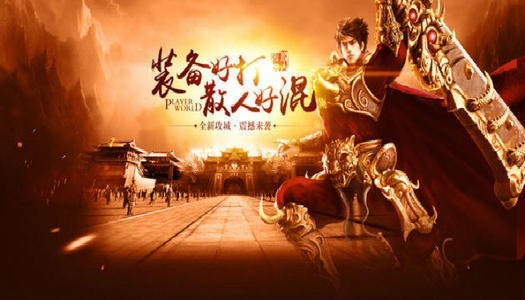 传奇小型PK战要注意队型的整理